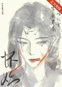 万人嫌被证道后by山月松风全文免费阅读