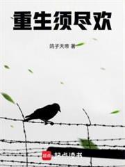 重生须尽欢裴亦宁