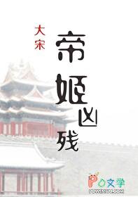 帝姬战绩