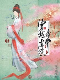 虐渣指南【穿书】