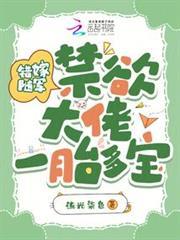 禁欲大佬宠妻上瘾笔趣阁