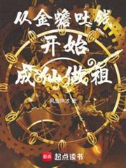 金蟾是叼钱还是吐钱