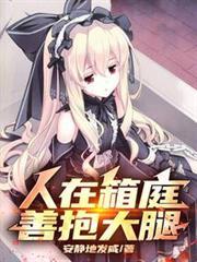 从落地成神开始TXT