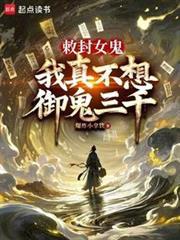 我成了诡异头子