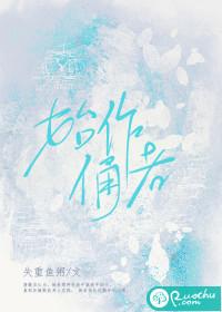 始作俑者是谁说的