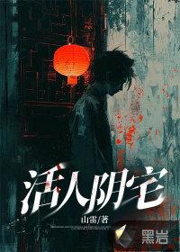 阴宅操作步骤