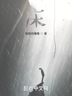 床的笔顺规则