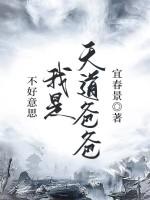 我是天道爸爸最爱的崽崽