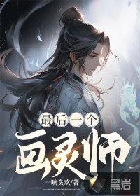 画大结局最后一集
