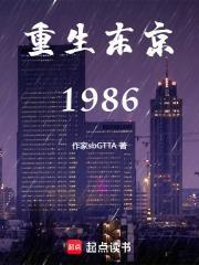 重生东京1986 400
